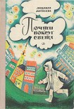 Читать книгу Почти вокруг света