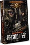 Читати книгу Выход 493
