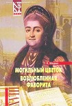 Читать книгу Возлюбленная фаворита
