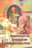 Читать книгу На обломках трона