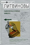 Читать книгу Одноклассники smerti
