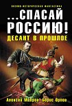 Читать книгу Господин из завтра