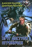 Читать книгу Круг доступа ограничен