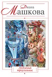 Читать книгу Любовный треугольник