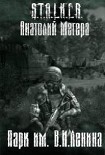 Читать книгу Парк им. В.И.Ленина