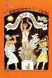 Читать книгу Флейта для чемпиона