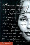 Читать книгу А у них была страсть