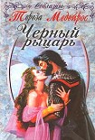 Читать книгу Черный рыцарь