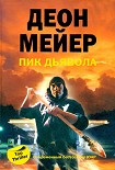 Читать книгу Пик Дьявола