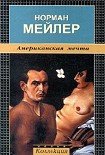 Читать книгу Американская мечта