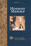Читать книгу Крутые парни не танцуют