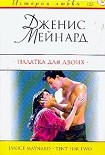 Читать книгу Палатка для двоих