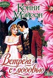 Читать книгу Встреча с любовью