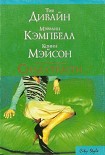 Читать книгу Сила страсти (Сборник)