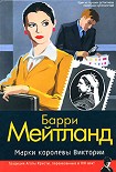 Читать книгу Марки королевы Виктории