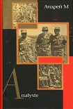 Читать книгу Analyste