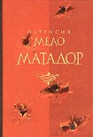 Читать книгу Матадор