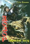 Читать книгу Эрдейский поход