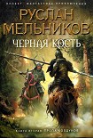 Читать книгу Тропа колдунов