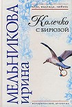 Читать книгу Колечко с бирюзой