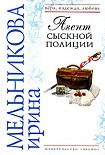 Читать книгу Агент сыскной полиции