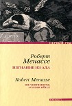 Читать книгу Изгнание из ада
