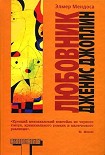 Читать книгу Любовник Дженис Джоплин