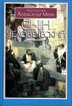 Читать книгу Сын Человеческий