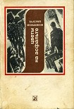 Читать книгу Цветы на асфальте