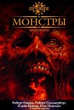 Читать книгу Монстры