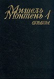 Читать книгу Опыты