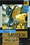 Читать книгу Море, море