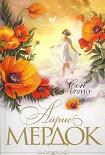Читать книгу Сон Бруно