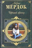 Читать книгу Черный принц