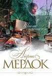 Читать книгу Школа добродетели