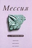 Читать книгу Рождение богов (Тутанкамон на Крите)