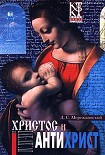 Читать книгу Смерть Богов (Юлиан Отступник)