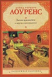 Читать книгу Дева и цыган