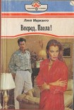 Читать книгу Вперед, Паола!
