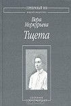 Читать книгу Тщета: Собрание стихотворений