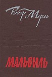 Читать книгу Мальвиль