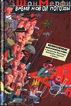 Читать книгу Время новой погоды