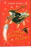 Читать книгу Неожиданное превращение