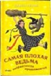 Читать книгу Неприятности продолжаются