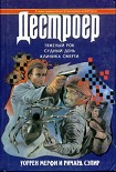 Читать книгу Тяжелый рок