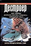 Читать книгу Священный ужас