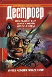 Читать книгу Последний бой