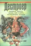 Читать книгу Потрошитель мозгов