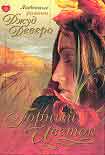 Читать книгу Горный цветок
