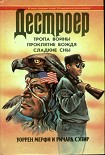 Читать книгу Проклятие вождя